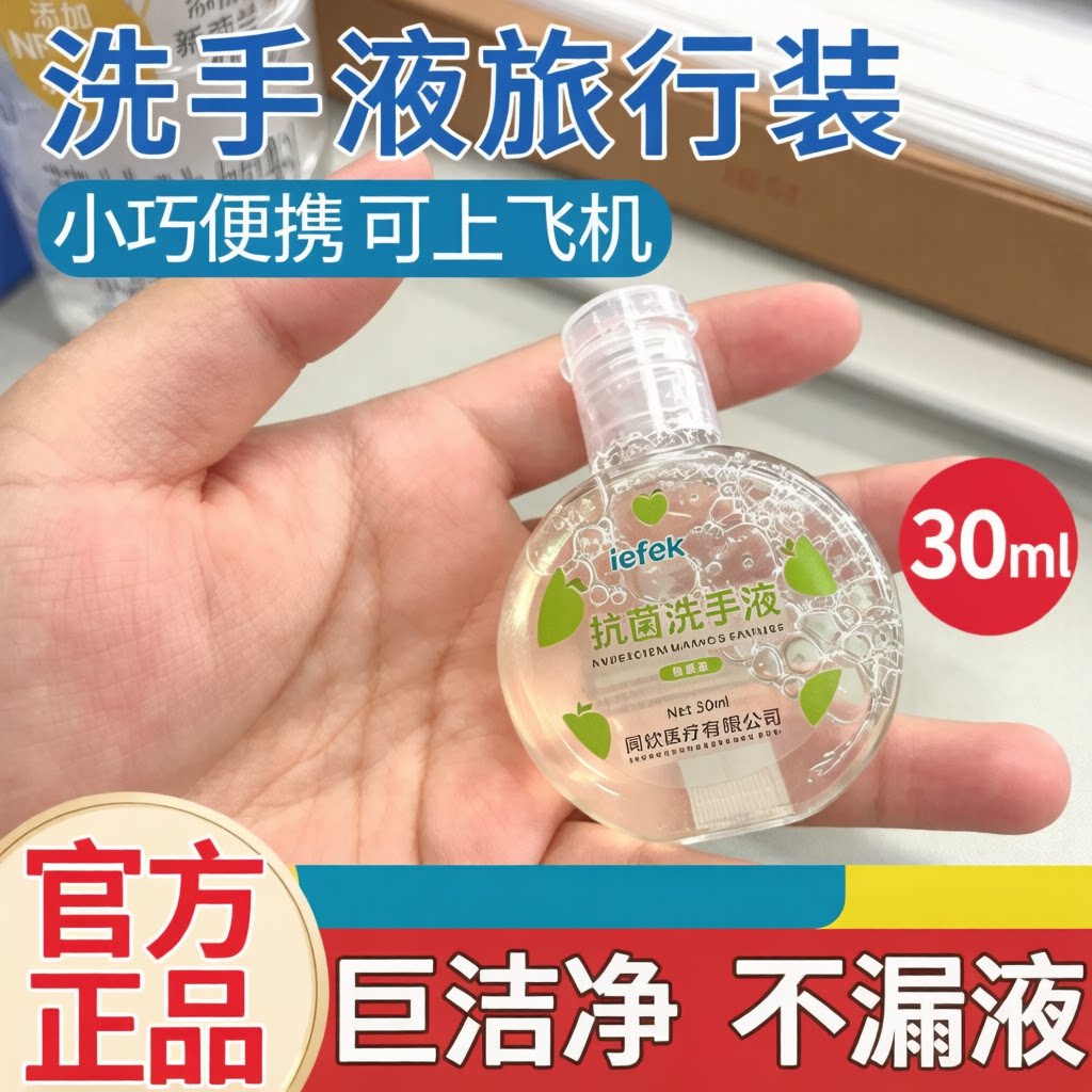 正品儿童学生家用酒店迷你小瓶装可携式洗手液旅行装消毒正品