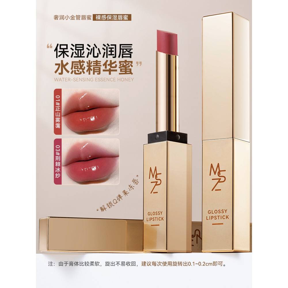 正品茗希芝水润小金管唇蜜显白保湿护唇不易掉色镜面感有色唇膏学