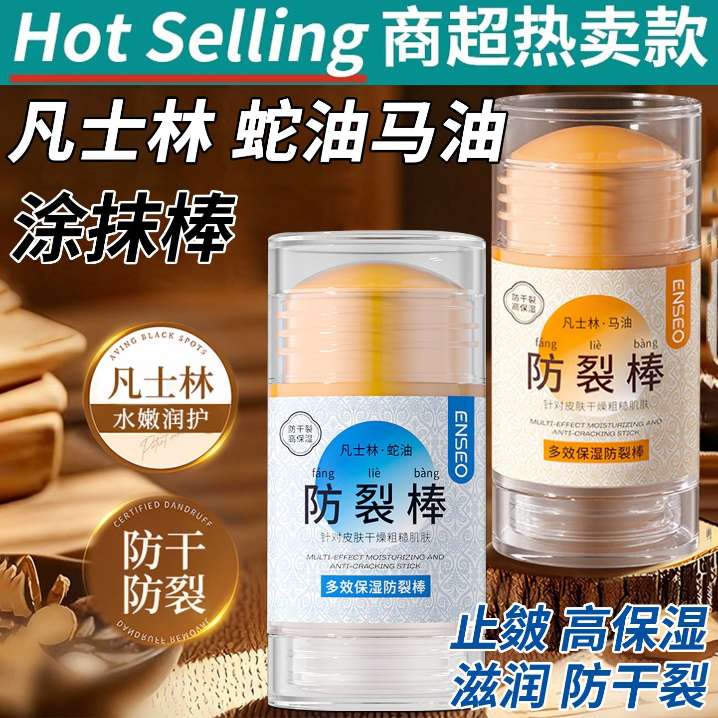 正品凡士林马油蛇油防干裂涂抹棒滋润手足护手止皴倍护膏改善粗糙