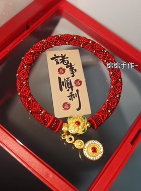 本命年纯手工编织回纹手镯全新未使用红色主色搭配金色装饰寓意