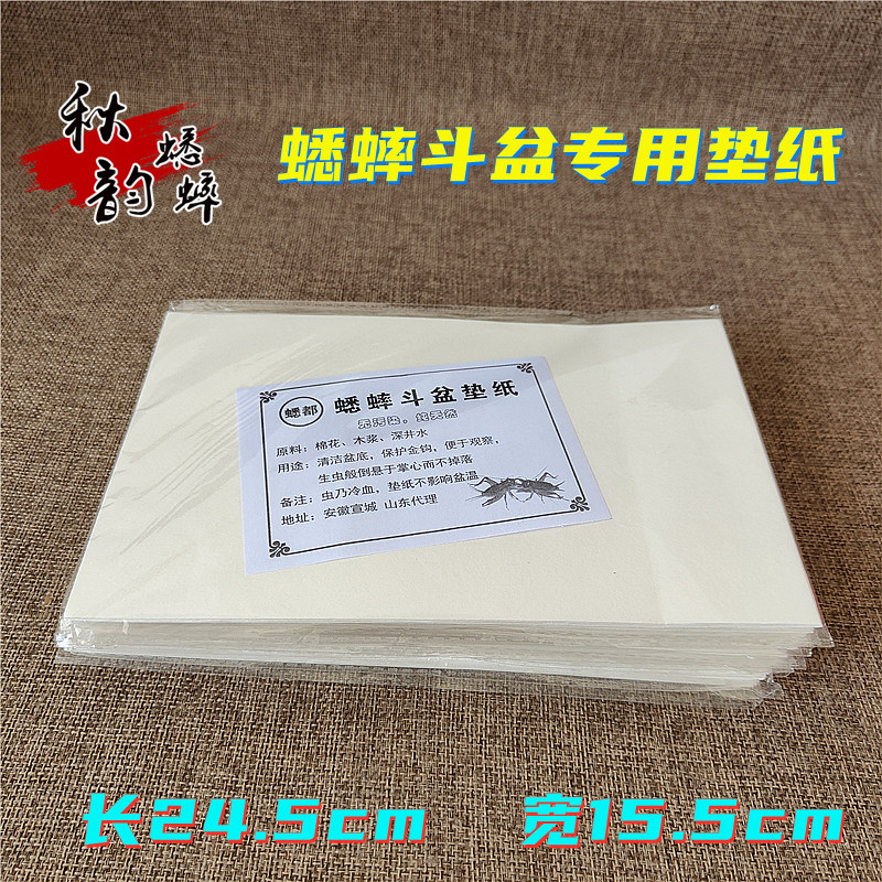 蛐蛐用品蟋蟀用具斗盆垫纸斗格纸爬宠清洁及日用品