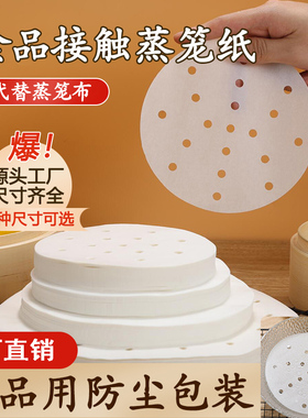 蒸馒头包子点心硅油纸进口笼屉纸防油不粘锅小笼包垫纸不粘纸包邮