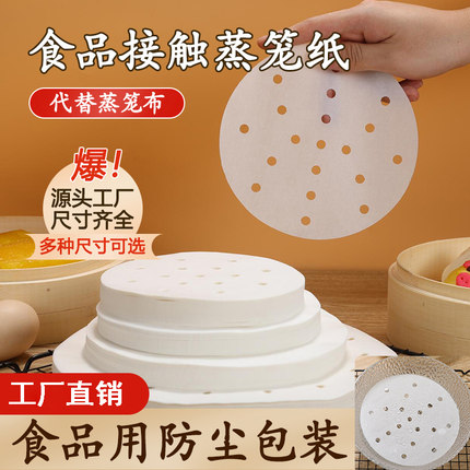 蒸馒头包子点心硅油纸进口笼屉纸防油不粘锅小笼包垫纸不粘纸包邮