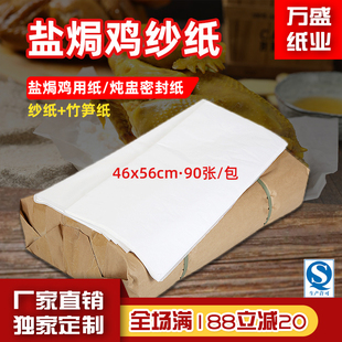包盐焗鸡专用纸食品级耐高温白沙纸玉扣纸包鸡纸竹笋纸油纸烘焙纸