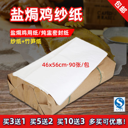 包盐焗鸡专用纸纱纸食品级竹笋纸砂纸沙纸玉扣纸家用烘焙不粘食物