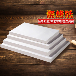 烤肉专用吸油纸烤盘烤箱厨房烧烤食物专用硅油纸家用烘焙油纸不沾