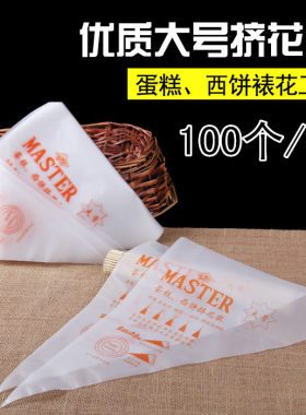 一次性大中小号裱花袋挤花袋奶油蛋糕裱花嘴袋100个/包烘焙工具