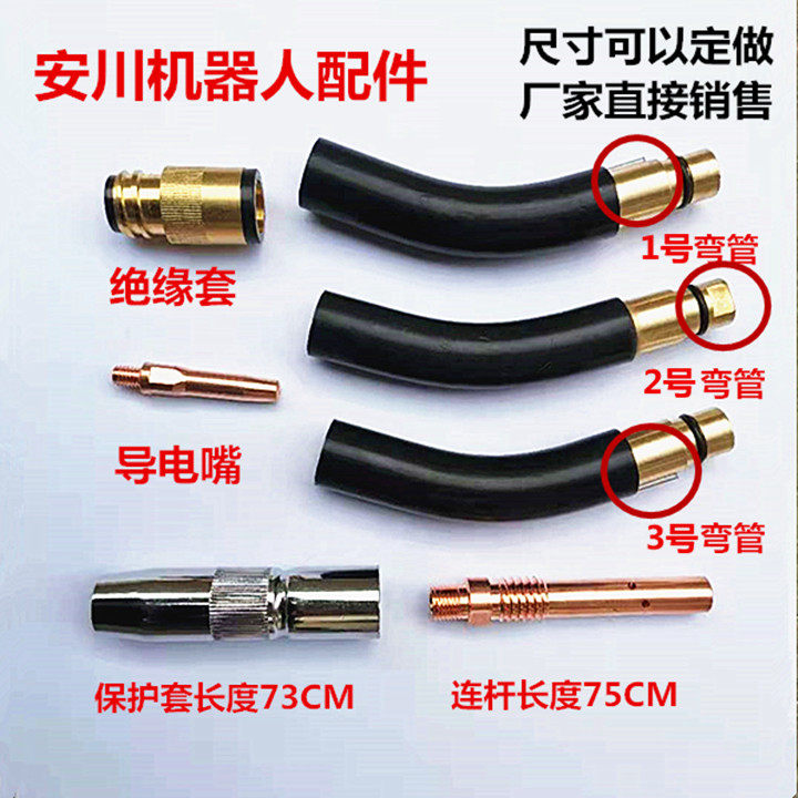 安川机用焊接机器人350A焊枪连杆保护套连接杆绝缘套自动焊连杆,五金/工具,其他电焊/切割设备,淘宝优惠券,粉丝福利购,淘宝优惠卷