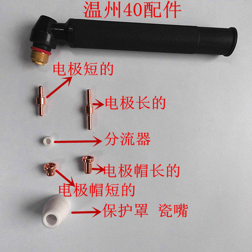 温州40A电极喷嘴 加长割咀PT31铪丝割枪嘴LGK-40等离子切割机配件