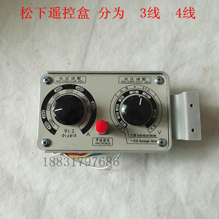 松下式气体保护焊机送丝机控制盒 遥控盒 CO2焊机送丝机配件