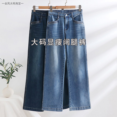 大码牛仔裤女胖MM阔腿裤