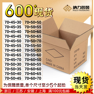 70x45x50x55x60cm五层快递物流箱普通硬瓦楞箱搬家纸箱周转箱现货
