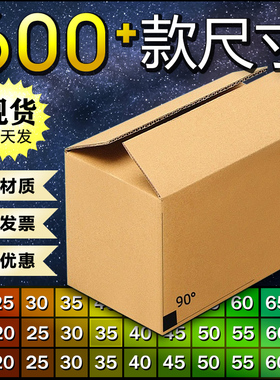 20x25x30x35x40x45x50x55x60x65x70x75x80x85x90cm五层纸箱现货