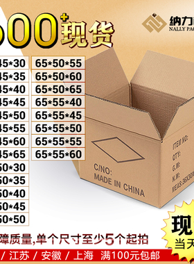 65x45x50x55x60cm五层特硬纸箱快递纸箱大搬家纸箱可订做批发现货