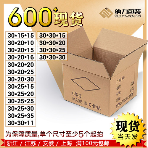 30cm长度各种尺寸现货快递小纸箱