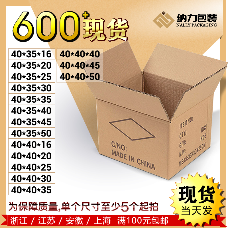 现货速发40cm长度五层特硬纸箱