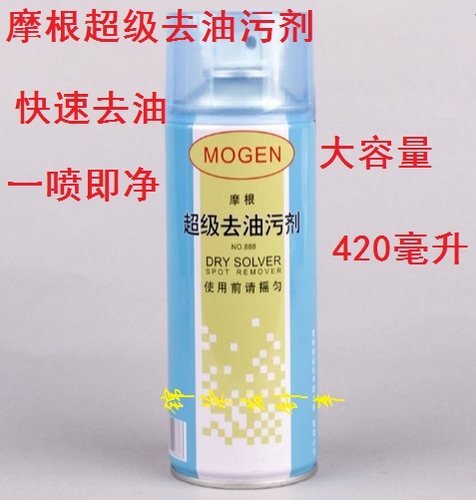 摩根超级去油污剂420ML去油喷粉
