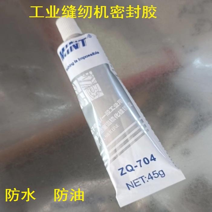 704粘合剂缝纫机防漏油密封胶 耐高温密封胶防油防水密封胶