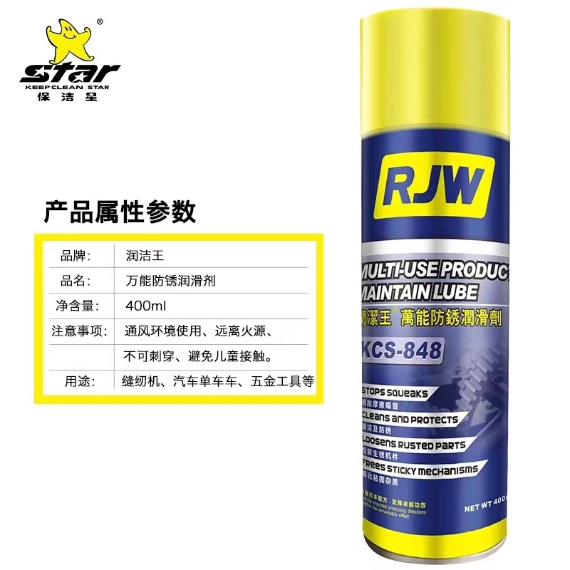 洁润王除锈剂金属强力防锈油喷剂万能螺丝神器松动剂去锈润滑剂