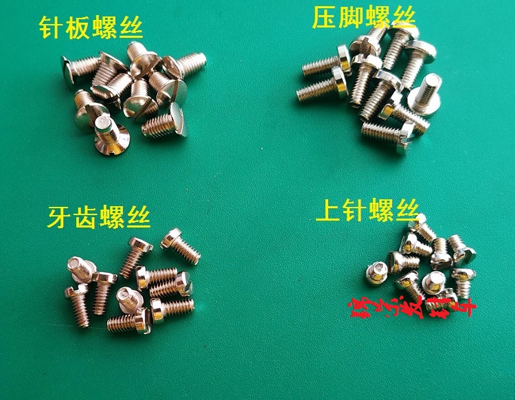 电脑牙齿针板螺丝同步车压脚螺丝