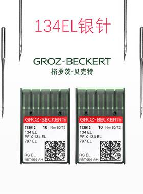 德国格罗茨机针 134EL机针 797EL PFX134EL手巾袋封口PF*134EL机