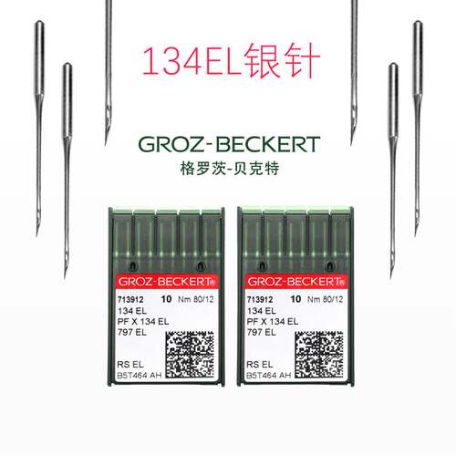 德国格罗茨机针 134EL机针 797EL PFX134EL手巾袋封口PF*134EL机