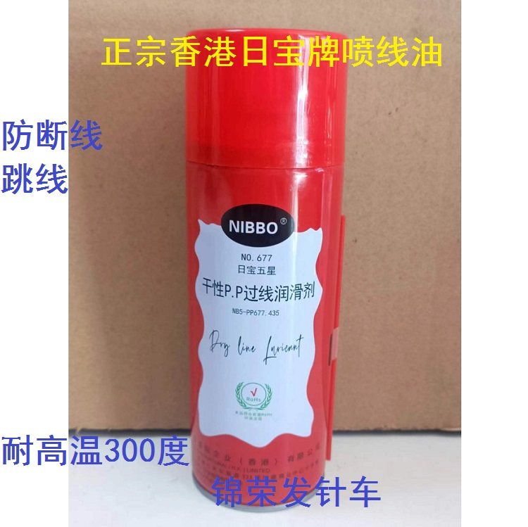 正宗日宝牌PP线油防断线干性过线润滑剂 箱包皮革制衣润滑油喷剂,居家布艺,其他/配件/DIY/缝纫,淘宝优惠券,粉丝福利购,淘宝优惠卷