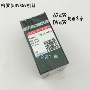 德国格罗茨DVX59无梭机针 62X59无梭围边机针DV*59床垫包边机机针