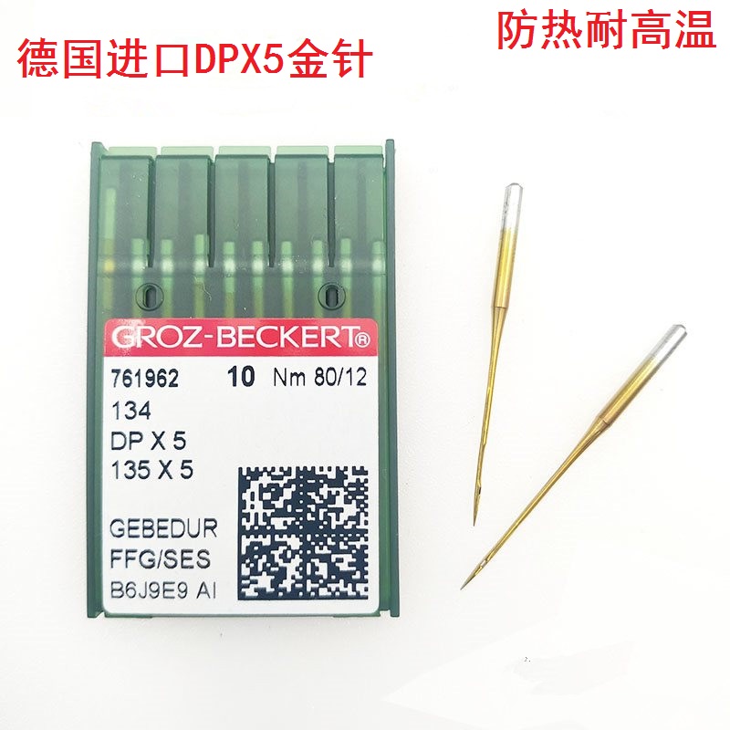 德国格罗茨DPX5防热金针打枣双针同步车机针钮门平眼套结镀钛机针
