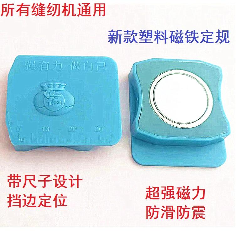 新款多功能塑料磁铁定规定位器