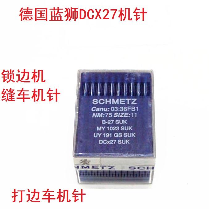 德国DCX27机针锁边机针打边车针
