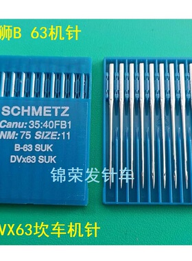 德国蓝狮坎车机针进口DVX63SUK坎车针三针五线DV*63绷缝机针B-63