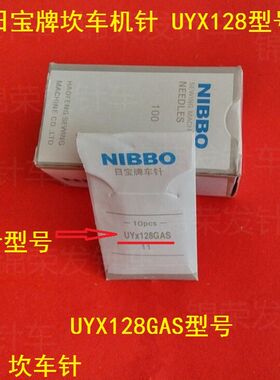 日宝牌UYX128坎车针UY*128三针五线车针砍车针