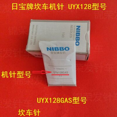 日宝牌uyx128车针五线