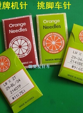 韩国橙牌机针LWX6T挑脚机针优质LWX2T挑脚车撬边机针特种车机针