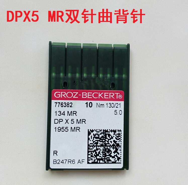 格罗茨曲背针DPx5MR绗缝机针