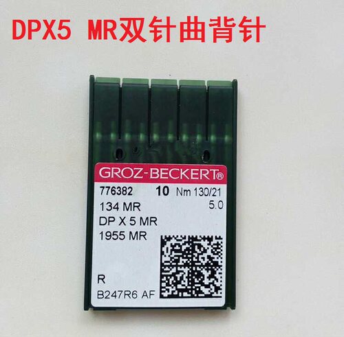 格罗茨曲背针DPx5MR绗缝机针
