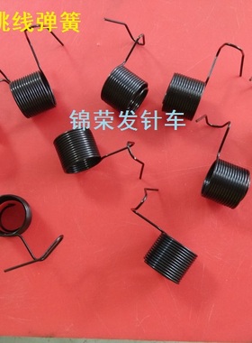 缝纫机配件电脑平车夹线弹簧 平缝机夹线器挑线簧 黑色装机品质