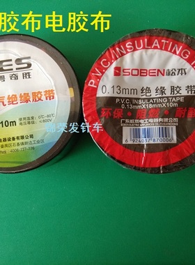 电工胶带 防水PVC电气绝缘胶带 阻燃无铅电工黑色胶布