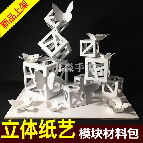 抽象立体纸艺 教师基本功大赛手工diy作品参赛 技能比赛纸雕 立构