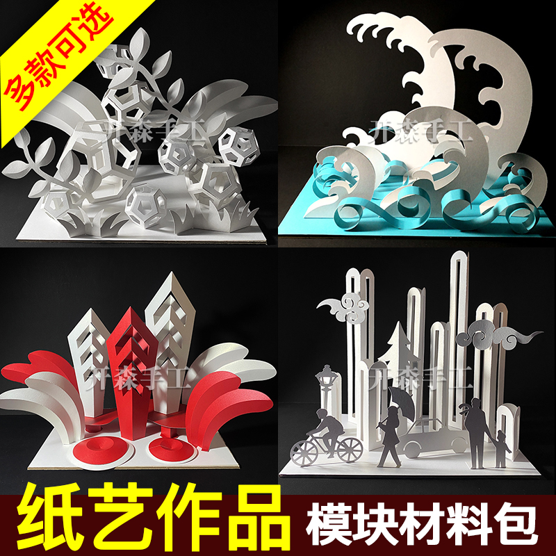 教师基本功大赛立体纸艺手工作品