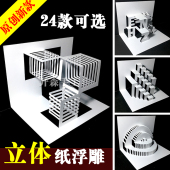 半浮雕纸模雕塑 手工DIY材料包 新款 卡纸立体构成作品作业比赛