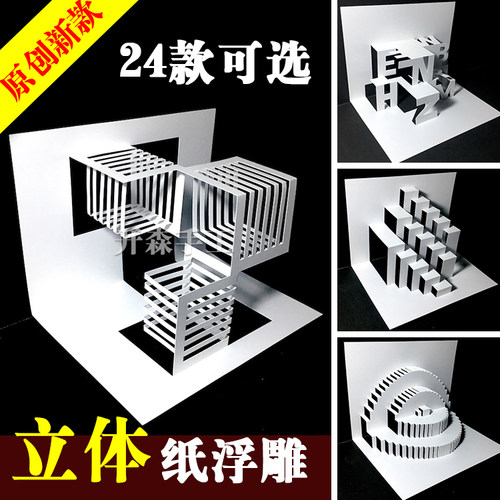 新款 卡纸立体构成作品作业比赛 手工DIY材料包 半浮雕纸模雕塑