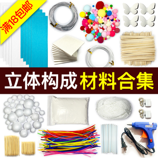 点线面体综合立体构成材料大合集 综合立构作业作品 大作业材料包