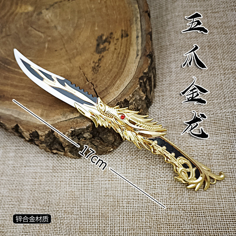 吃鸡小刀五爪金龙匕首金属玩具刀模型合金爪刀爪子刀男孩手办