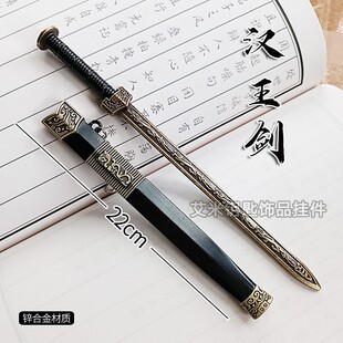 大汉王朝刘邦佩剑汉剑武器古风玩具金属模型摆件帅气礼物男汉王剑