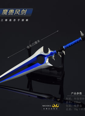 逐风者的祝福之剑金属模型