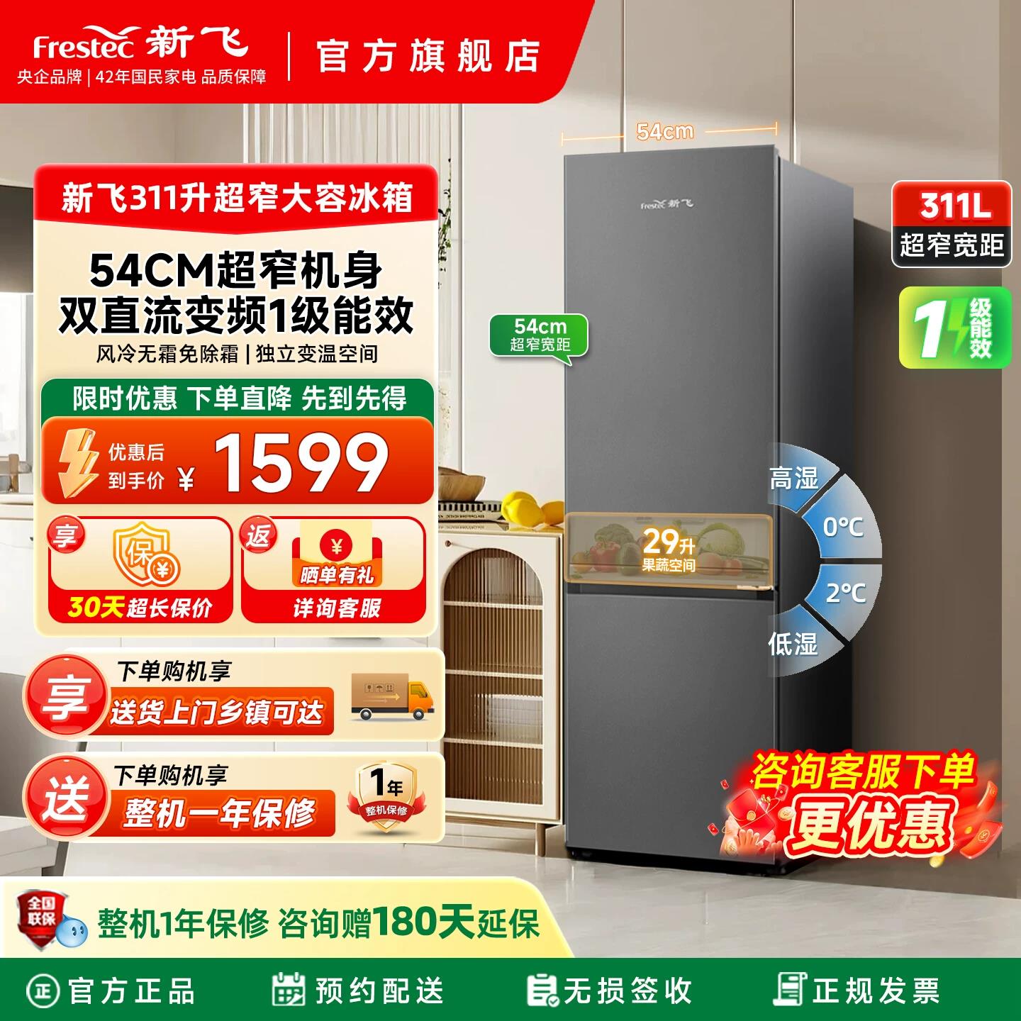 新飞冰箱一级双变频超薄风冷无霜