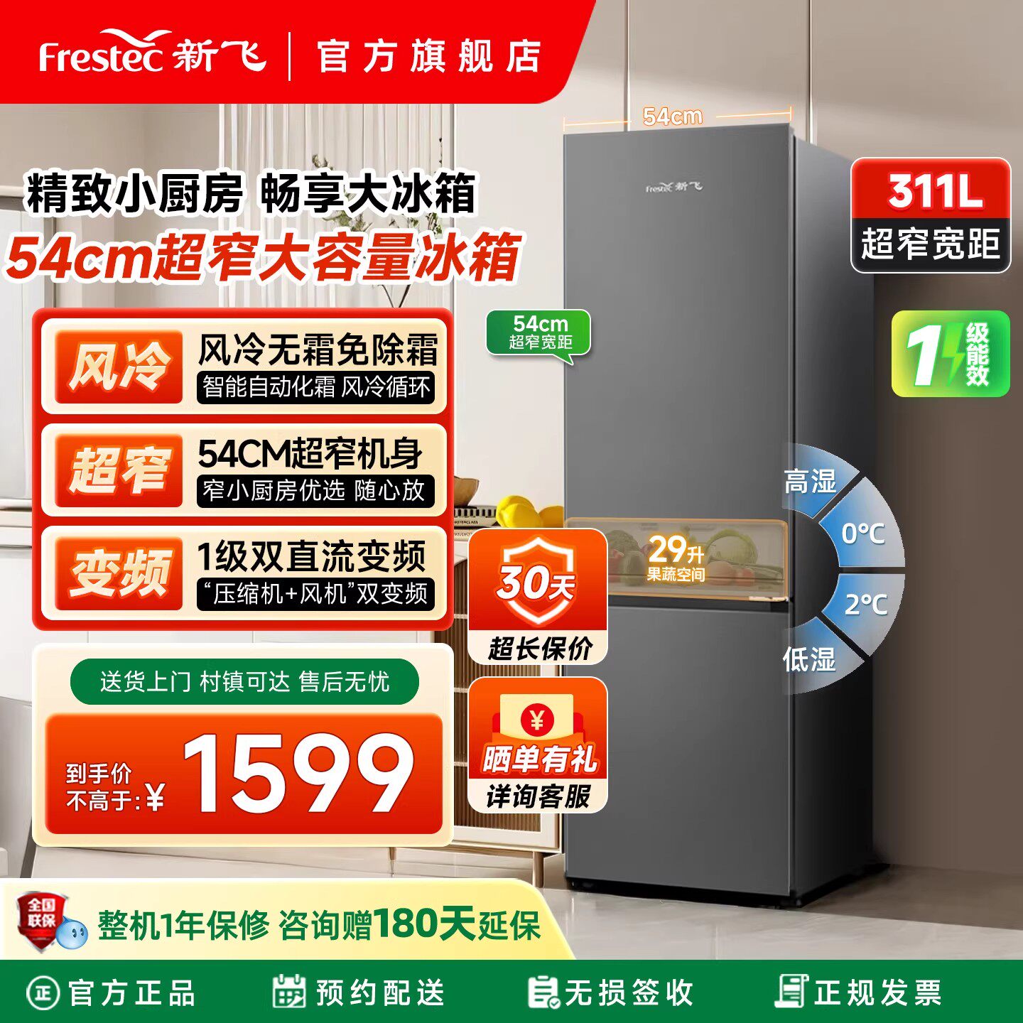 新飞冰箱家用小型一级能效311升双变频双开门大容量风冷家用租房