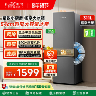 新飞冰箱家用小型一级能效311升双变频双开门大容量风冷家用租房